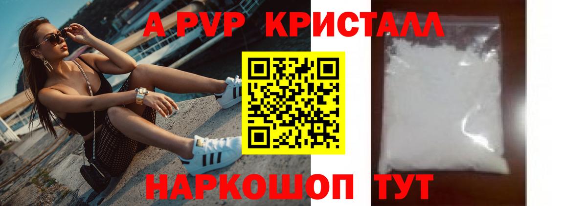 A PVP СК КРИС  A PVP кристаллы  A-PVP VHQ  A-PVP  Абакан  Вход с VPN 