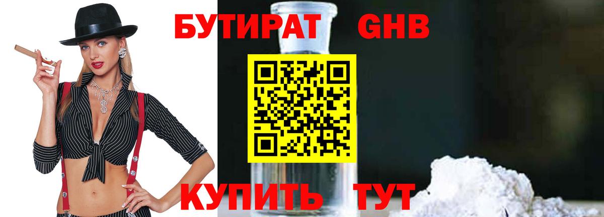 Абакан  БУТИРАТ BDO 33%  Вход с VPN 