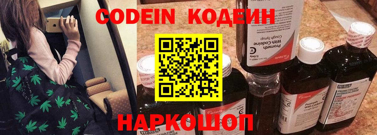Codein напиток Lean (лин)  Вход с VPN  Абакан  Кодеиновый сироп Lean напиток Lean (лин) 