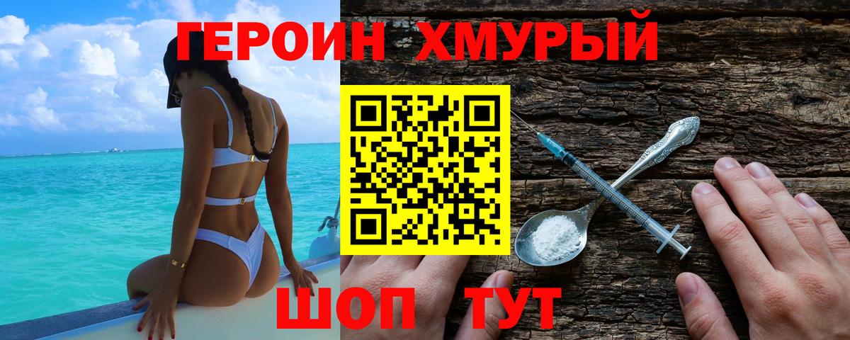 ГЕРОИН афганец Абакан