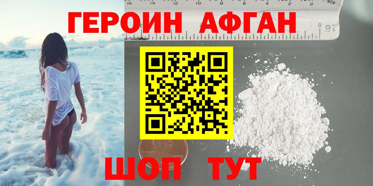 ГЕРОИН Heroin  Вход с VPN  Абакан 
