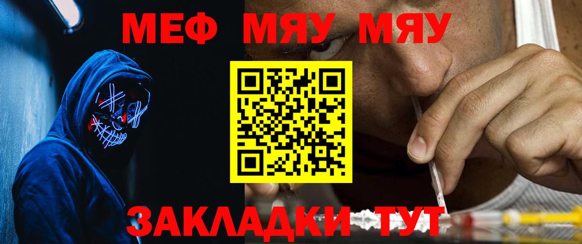 Меф кристаллы  Вход с VPN  Меф кристаллы  МЯУ-МЯУ  Абакан 