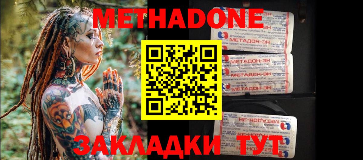 МЕТАДОН мёд Абакан