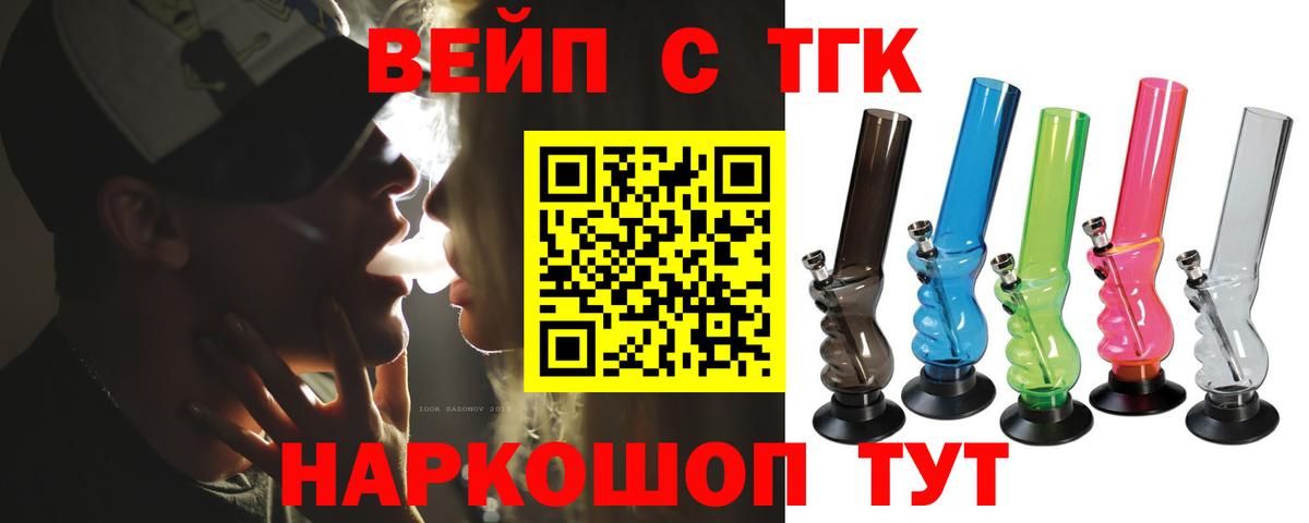 Абакан  Дистиллят ТГК вейп  где найти   Вход с VPN 